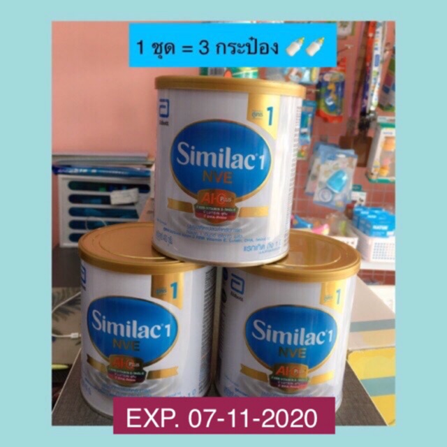 Similac 1 NVE AI•Q Plus สูตร 1 แรกเกิด-1 ปี น้ำหนักสุทธิ 400 กรัม !!