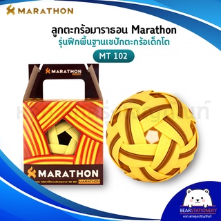 ตะกร้อมาราธอน MARATHON รุ่น MT102 รุ่นฝึกพื้นฐาน เซปักตะกร้อเด็กโต (ออกใบกำกับภาษีได้)