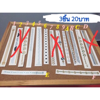 Tatooติดตัว3ชิ้น 20บาท