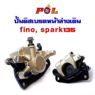  ปั๊มดิสเบรคหน้า ล่างเดิม fino, spark 135 ปั้มล่างฟีโน่