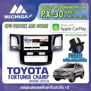 จอ android ตรงรุ่น TOYOTA FORTUNER CHAMP 2008-2015 CPU ARMV8 4 Core RAM2 ROM32 9 นิ้ว เครื่องเสียงรถยนต์ MICHIGA PX30