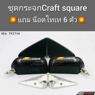 RN1 Racing #กระจกมองข้าง Craft Square MITSUBISHI New Triton พร้อมแป้นฟิมส์ตรงรุ่นพร้อมน๊อตติดตั้ง