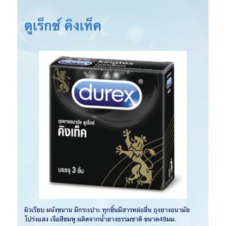 ดูเร็กซ์  คิงเท็ค ถุงยางอนามัย  Durex Kingtex