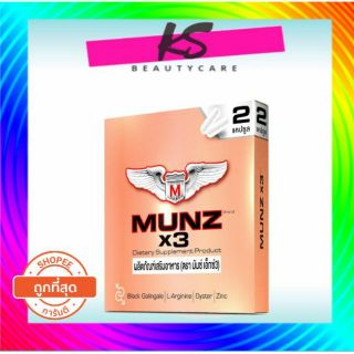 พร้อมส่ง คะ munz X 3 ขนาด 2 แคปซูล