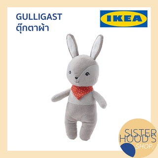 [พร้อมส่ง] GULLIGAST - IKEA อิเกีย ตุ๊กตา ตุ๊กตามีเสียง ตุ๊กตากระต่าย น่ารัก นุ่มนิ่ม มีเสียง