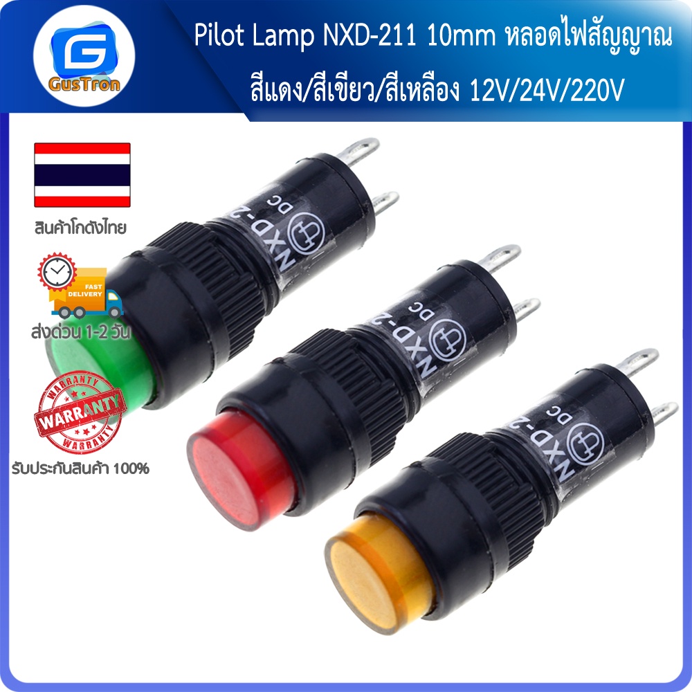 Pilot Lamp NXD-211 10mm หลอดไฟสัญญาณ สีแดง/สีเขียว/สีเหลือง 12V/24V/220V