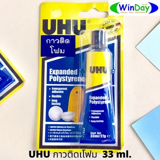 กาว UHU กาวติดโฟม เนื้อเจลใส หลอด 33ml