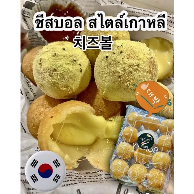 🧀ชีสบอล สไตล์เกาหลี🧀รบกวนอ่านคำชี้แจง👇🏻ชีสยืดๆไม่ผสมมันบด
