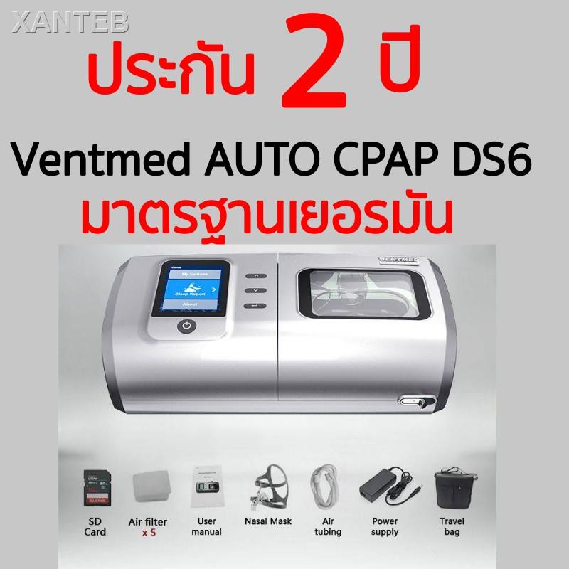۩™(พร้อมส่ง) เครื่องช่วยหายใจอัดอากาศแรงดันบวก VENTMED  DS6 Auto CPAP  ครบชุด รับประกันตัวเครื่อง2ปีราคาต่ำสุด