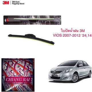 3M 3เอ็ม 2 ก้าน ใบปัดน้ำฝน ที่ปัดน้ำฝน ก้านปัดน้ำฝน รุ่นซิลิโคน Frameless VIOS วีออส 2007-2012 14,24 นิ้ว ของแท้