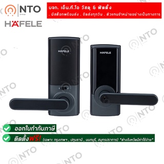 HAFELE ชุดล็อคประตูระบบดิจิตอล DL6500 / DIGITAL DOOR LOCK DL6500