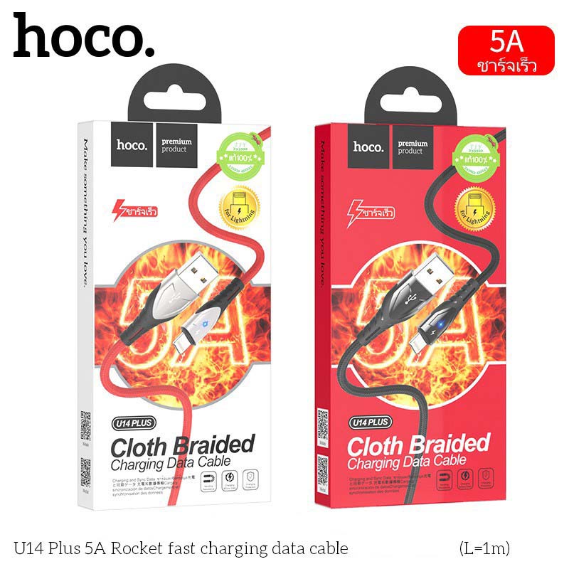 Hoco U14 Plus สายชาร์จ จ่ายไฟแรงสูง 5A max ชาร์จเร็ว (สำหรับ For-iOS ...