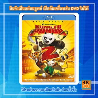 หนัง Bluray Kung Fu Panda 2 (2011) กังฟูแพนด้า 2 (3D)