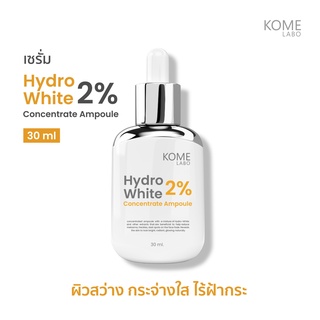 พร้อมส่ง * แอมพลูเข้มข้น สูตรลดฝ้า กระ จุดด่างดำ เฉพาะจุด * Hydro white 2% Concentrate Ampoule * ฝ้าหายเกลี้ยง