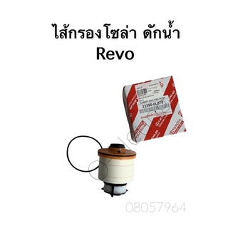 กรองโซล่า แท้ TOYOTA REVO , FORTUNER ALL NEW