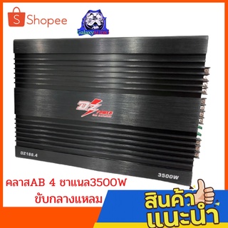 เพาวเวอร์แอมป์ 4ch DZ-188.4 AB 4CH 3500W ภาคไฟ 2 ชุด แรงๆ