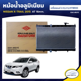   ADR หม้อน้ํารถยนต์ หม้อน้ำ NISSAN X-TRAIL 2015  2.0 2.5 HYBRID AT 16mm. (3341-8521C)