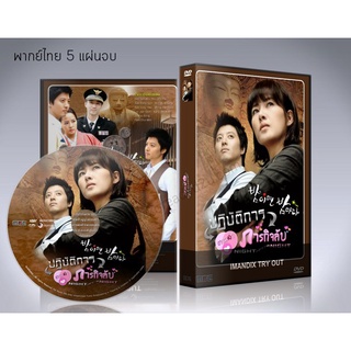 ซีรี่ย์เกาหลี ปฏิบัติการตามล่าภารกิจลับ When Its At Night DVD 5 แผ่นจบ.(พากย์ไทย)