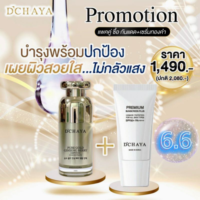 D'CHAYA Ginseng Berry Gold Ampoule Concentrate & D'CHAYA Premium Sunscreen Plus
