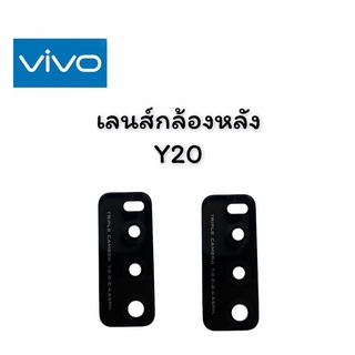 เลนส์กล้องหลัง เลนส์กล้อง Vivo Y20 เลนกล้องหลังวีโว่ Y20 Lens camera vivo y20 เลนส์กระจกกล้องหลัง วีโว่Y20 สินค้าพร้อมส่