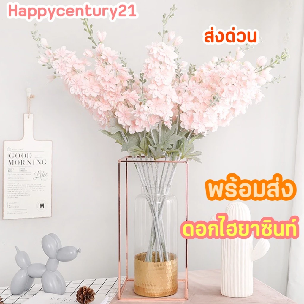 ดอกไฮยาซินท์ ดอกไม้ปลอม ตกแต่งบ้าน