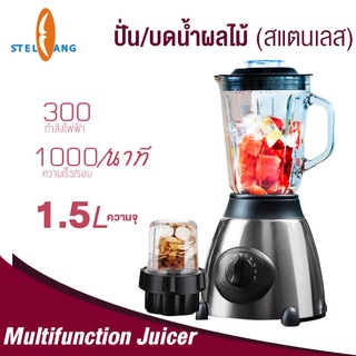 ใหม่ เครื่องบด 1.5 ลิตร เครื่องคั้นน้ำผลไม้นมถั่วเหลืองสด (แถมถ้วยคั้นน้ำผลไม้) ตัวเครื่องเป็นสแตนเลส แข็งแรงทนทาน