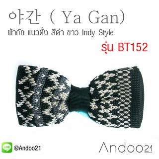 야간 ( Ya Gan) - หูกระต่าย ผ้าถัก แนวตั้ง สีดำ ขาว Indy Style สุด Chic Exclusive ( ยา-กัน &gt; ราตรี, รัตติกาล )