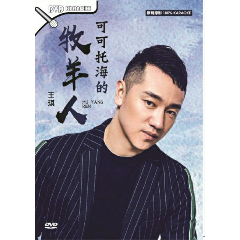 WANG QI WANG QI-Coco Tokai Shepherd MU YANG REN DVD (MTV/KARAOKE) DC227