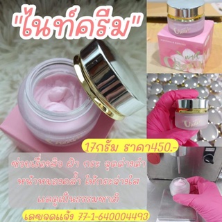 Night Cream ครีมที่ช่วยบำรุงผิวยามค่ำคืน  หน้าใส ลดจุดด่างดำ ฝ้าจางลง ของแท้ ส่งไวมากกกก