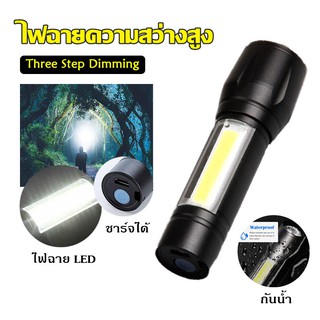 ไฟฉายแรงสูง ไฟแฟลช์ ไฟฉายLED/COB ไฟฉายความสว่างสูง USB ไฟฉายแรงสูงซูม 4 เท่า ไฟฉุกเฉินCOB ไฟฉายพกพาสะดวก