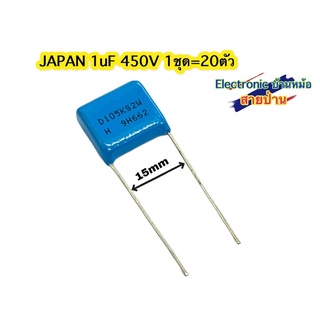 (1ชุด=20ตัว) 1uF450V(รหัสสินค้า10627)