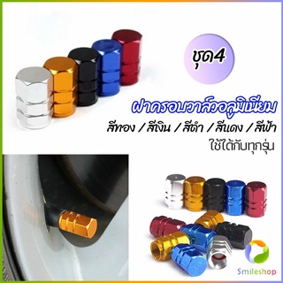 Smileshop จุกปิดลมยางอลูมิเนียม 4ชิ้น   car tire valve