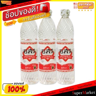 พิเศษที่สุด✅ อสร. น้ำส้มสายชูกลั่น5% ขนาด 700ml/ขวด ยกแพ็ค 3ขวด Vinegar วัตถุดิบ, เครื่องปรุงรส, ผงปรุงรส อาหาร อาหารและ