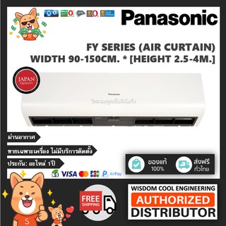 🔥  ม่านอากาศพานาโซนิค (Panasonic) รุ่น FY Series *คุณภาพคงทน แรงลมมาตรฐาน *รุ่นล่าสุด!