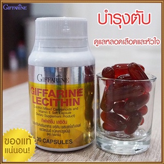 ฟื้นฟูตับGiffarineเลซิตินมีประโยชน์ต่อร่างกาย/รหัส82035/จำนวน1กระปุก(30แคปซูล)💦baş