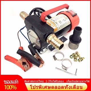 ปั๊มน้ำมัน DC-OIL-PUMP ปั๊มน้ำต่อพ่วงแบตเตอรี่ Kanto / Onsen 12v/ 24v และมี Onsen 12V ให้เลือก