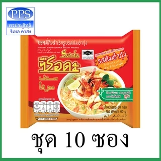 บะหมี่กึงสำเร็จรูป มาม่าซือดะ รสต้มยำกุ้ง 10 ซอง (ค่าส่งถูก)
