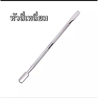 ที่แซะเล็บ ที่ดันหนัง ที่ดุนหนังเล็บ 4 แบบ