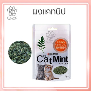 Pawspetcare🐾ผงแคทนิป กัญชาแมวกัญชาแมว แคทนิป