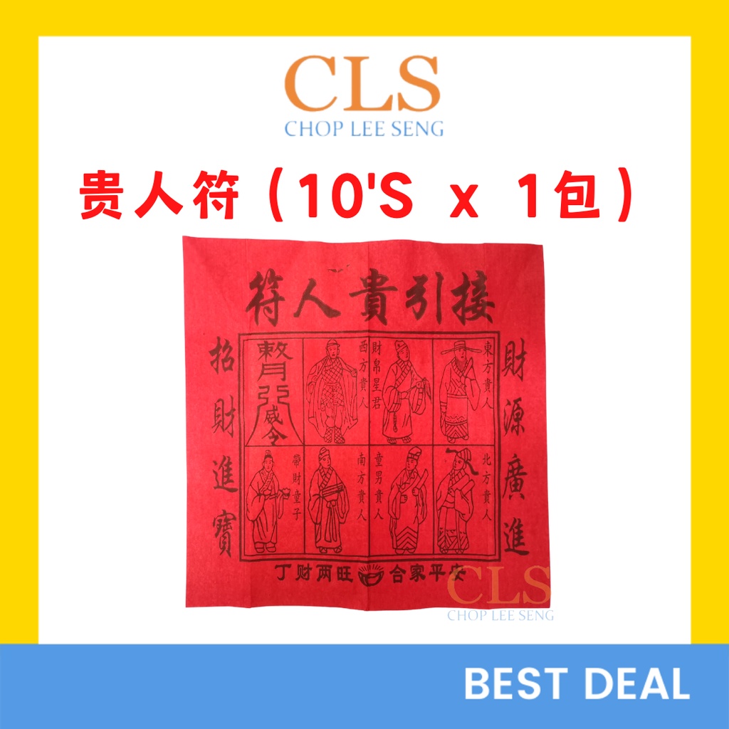 CLS Connect Noble Talisman Noble Paper Four-Color Noble (1 แพ็ค x 10 แผ่น) Joss Paper