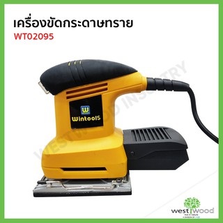 WINTOOLS เครื่องขัดกระดาษทราย รุ่นWT02095  230W #WT02095