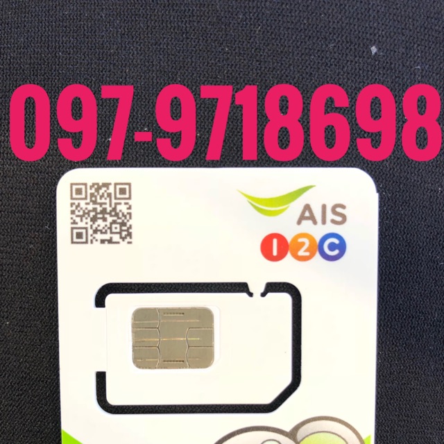 เบอร์มงคลAIS