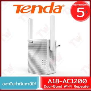 Tenda A18 AC1200 Dual Band WiFi Repeater อุปกรณ์ขยายสัญญาณ WiFi ของแท้ ประกันศูนย์ 5ปี