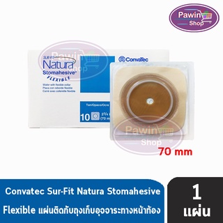 Convatec Sur-Fit Natura Stomahesive Flexible 70mm [1 ชิ้น] 125266 แป้นสำหรับติดถุงหน้าท้อง แบบยืดหยุ่น แป้นนิ่ม แป้นอ่อน (เฉพาะแป้น)