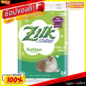 ✨โดนใจ✨ ZILK BY CELLOX KOTTON ซิลค์ คอตตอน ยาวมาตรฐาน ยกแพ็ค 24ม้วน กระดาษชำระ กระดาษทิชชู่ Tissue กระดาษทิชชู่ ผลิตภัณฑ