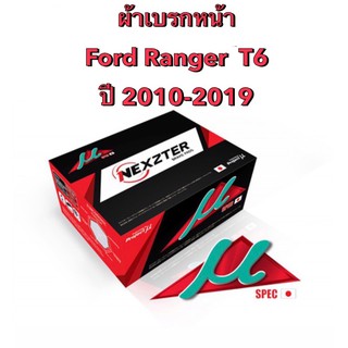 &lt;ส่งฟรี มีของพร้อมส่ง&gt; ผ้าเบรกหน้า Nexzter Mu Spec สำหรับรถ Ford Ranger ปี 2010-2019