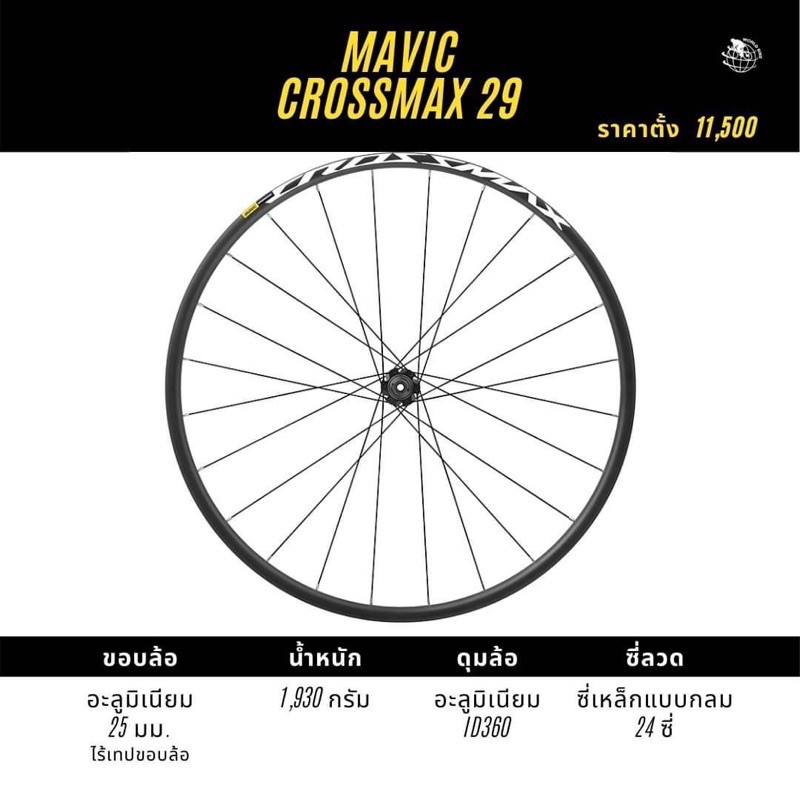 ล้อเสือภูเขา MAVIC CROSS-COUNTRY MTB WHEELS CROSSMAX 27.5 นิ้ว 29 นิ้ว