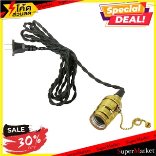 💥โปรสุดพิเศษ!!!💥 ชุดขั้วหลอดวินเทจ CHAIN RACER E27 สีทอง ขั้วหลอด CLASSIC LAMP HOLDER SET RACER CHAIN E27 GOLD