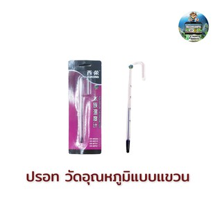 ปรอทวัดอุณหภูมิในตู้ปลาแบบแขวนขอบตู้ปลายาว15cm