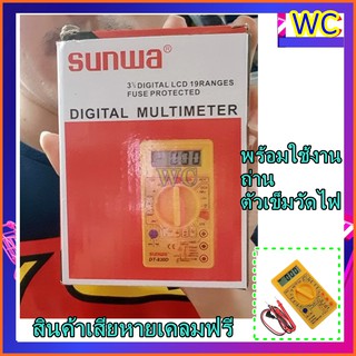 ส่งทุกวัน!! Sunwa รุ่น830 Digital Multimeter มิเตอร์วัดไฟ ดิจิตอลมัลติมิเตอร์ มิเตอรดิจิตอล แบบรุ่นไฟดิจิตอล